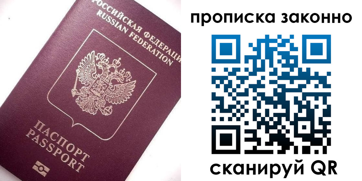 прописка для школы в Красноярске
