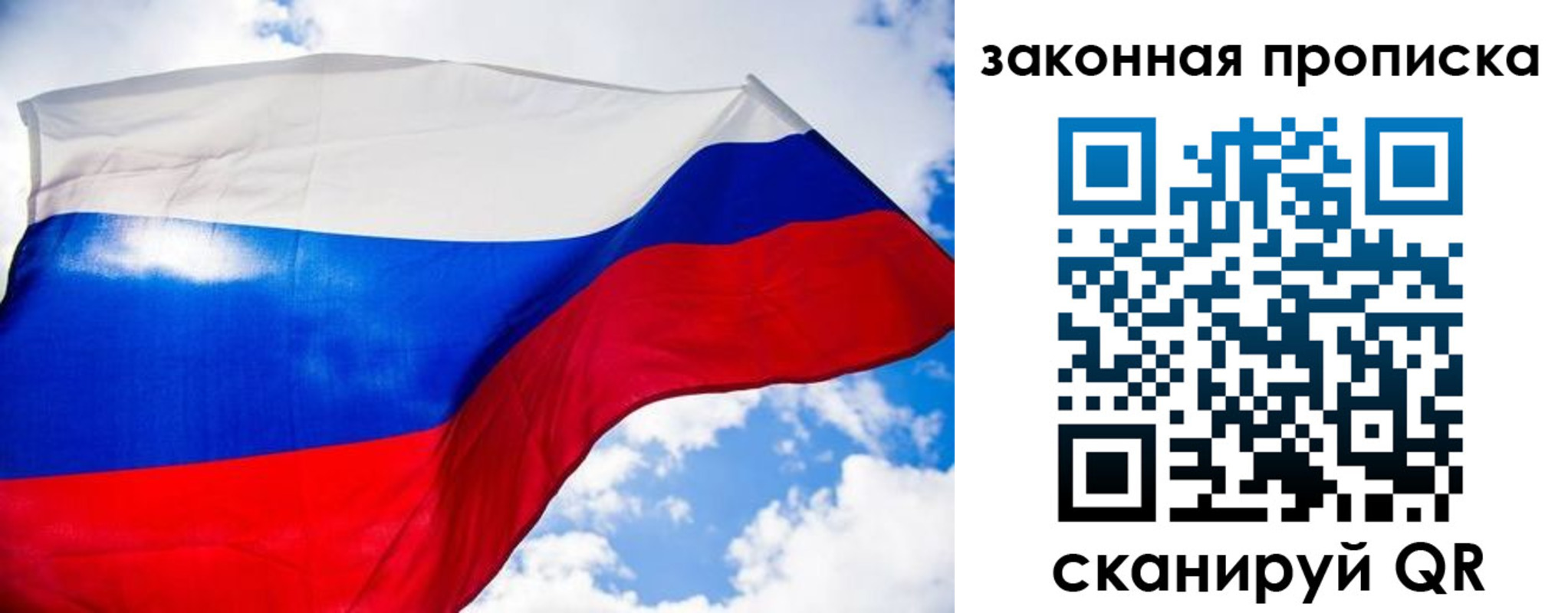 прописка для работы в Красноярске