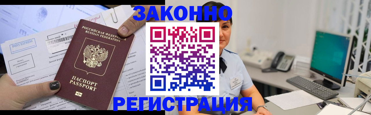 прописка паспорт в Красноярске