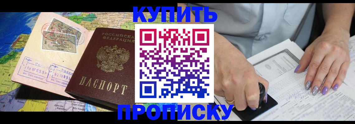 временная регистрация адрес в Красноярске