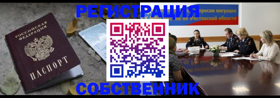 временная регистрация законно в Красноярске