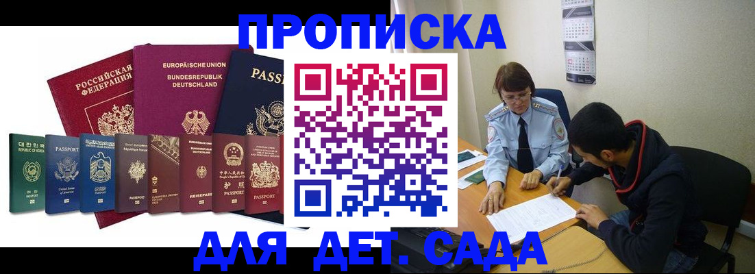 где прописаться в Красноярске