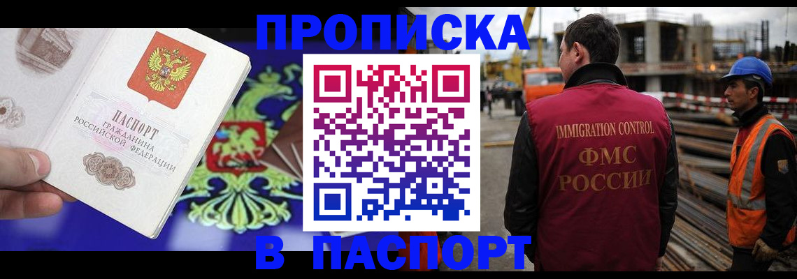 прописка для кредита в Красноярске
