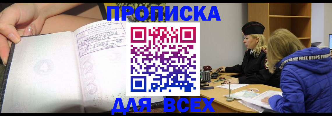 прописка иностранных граждан в Красноярске