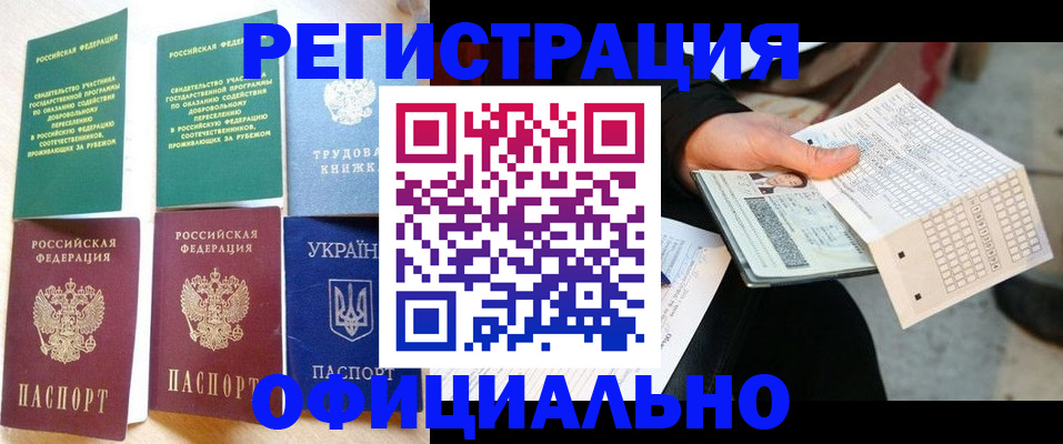 временная регистрация для школы в Красноярске