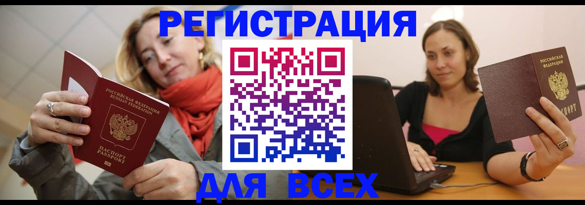 где прописаться в Красноярске