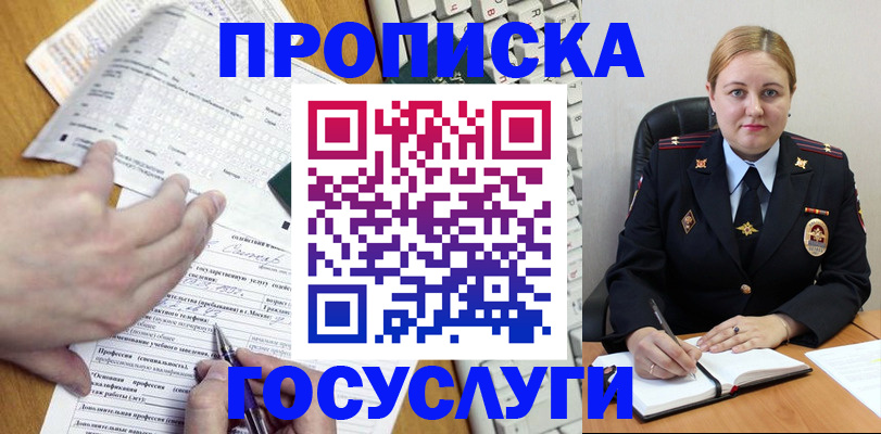 прописка штамп в Красноярске