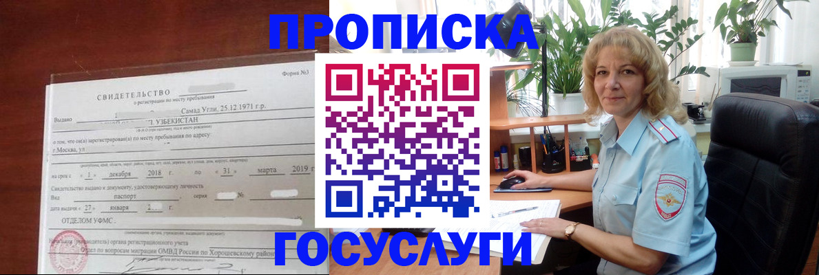 временная регистрация надежно в Красноярске